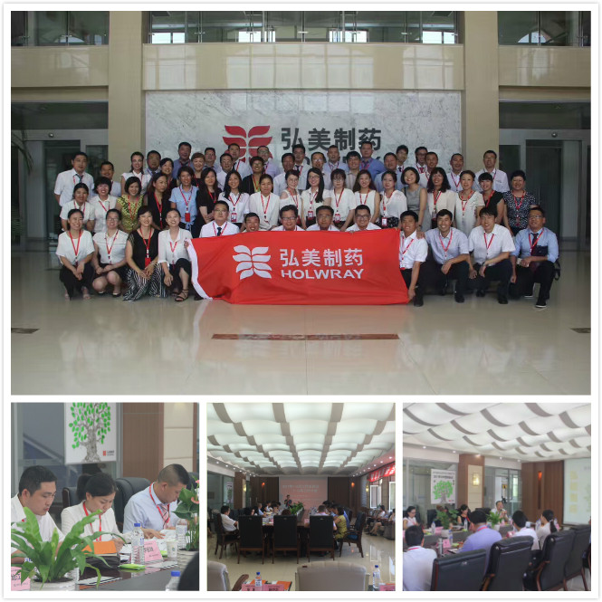 弘美制药2017年半年营销会议