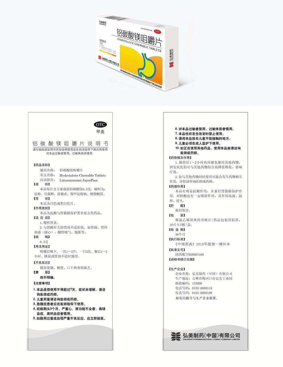 铝碳酸镁咀嚼片