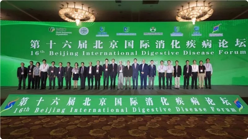 弘美制药参加第十六届北京国际消化疾病论坛