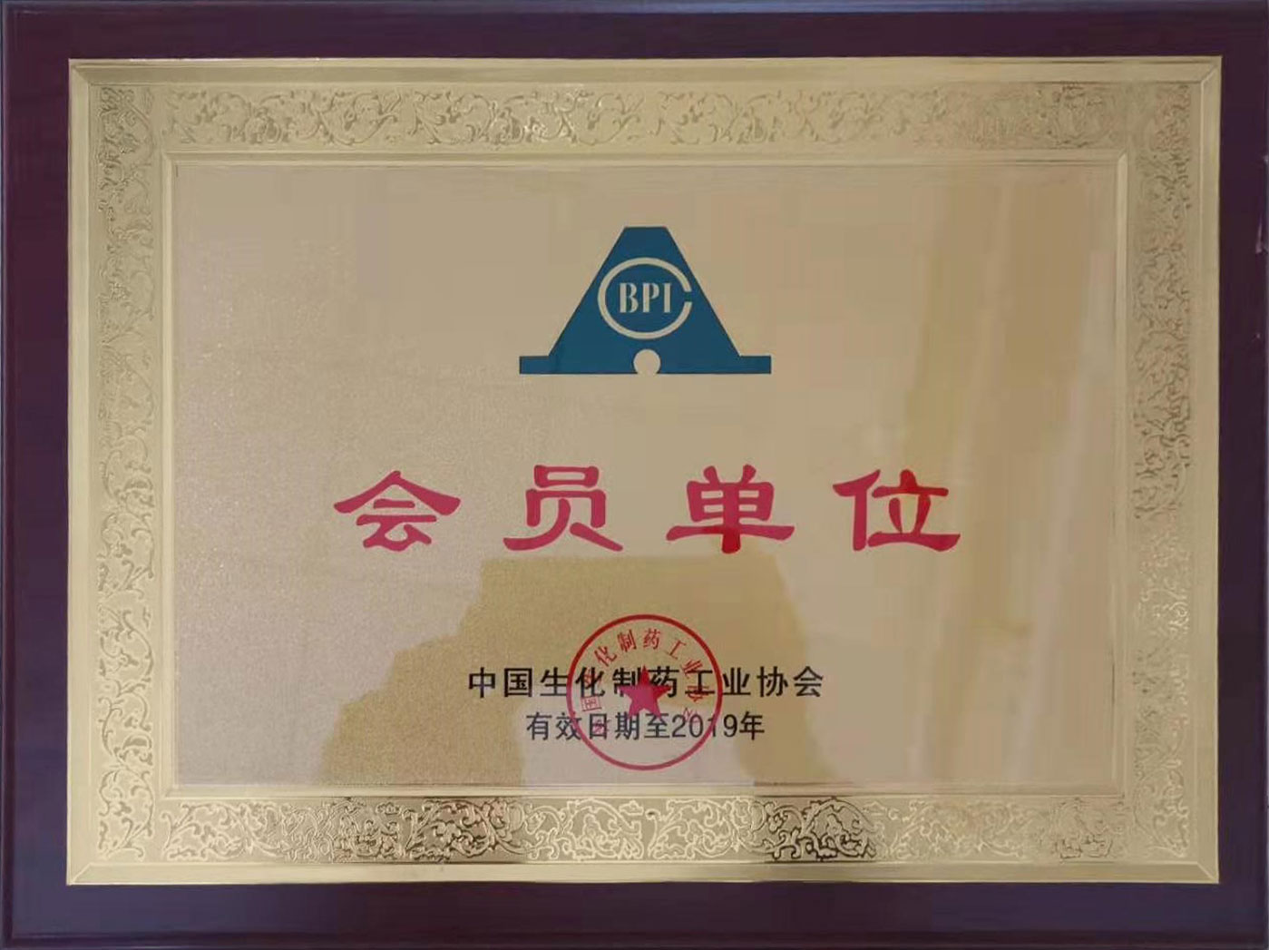 中国生化制药工业协会会员单位