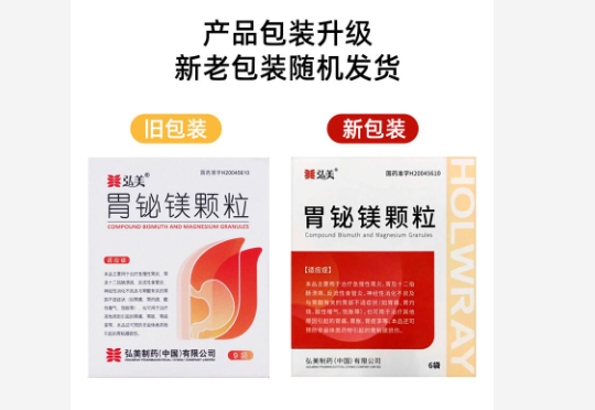 胃铋镁颗粒